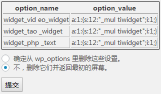 WordPress清理和优化数据库，推荐几个优秀插件