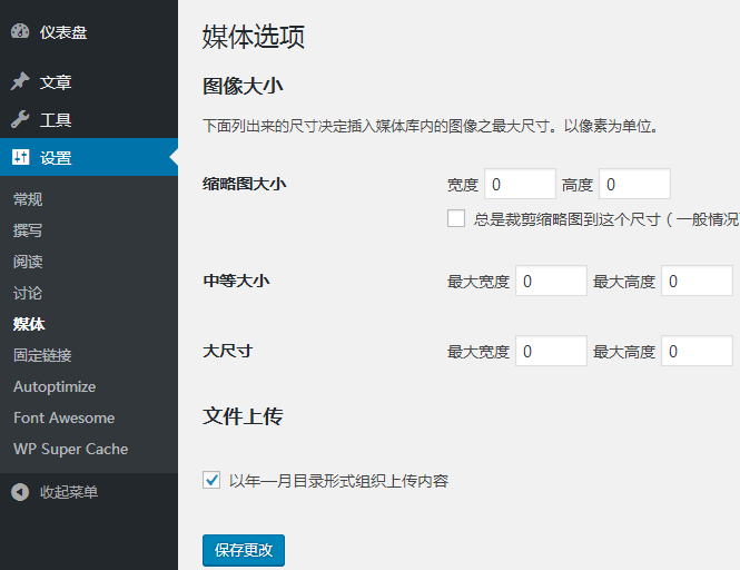 WordPress博客程序建站 安装教程