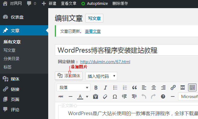 WordPress撰写文章