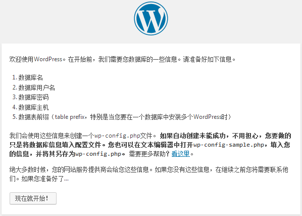 WordPress开始安装