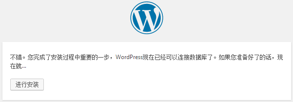 WordPress开始安装