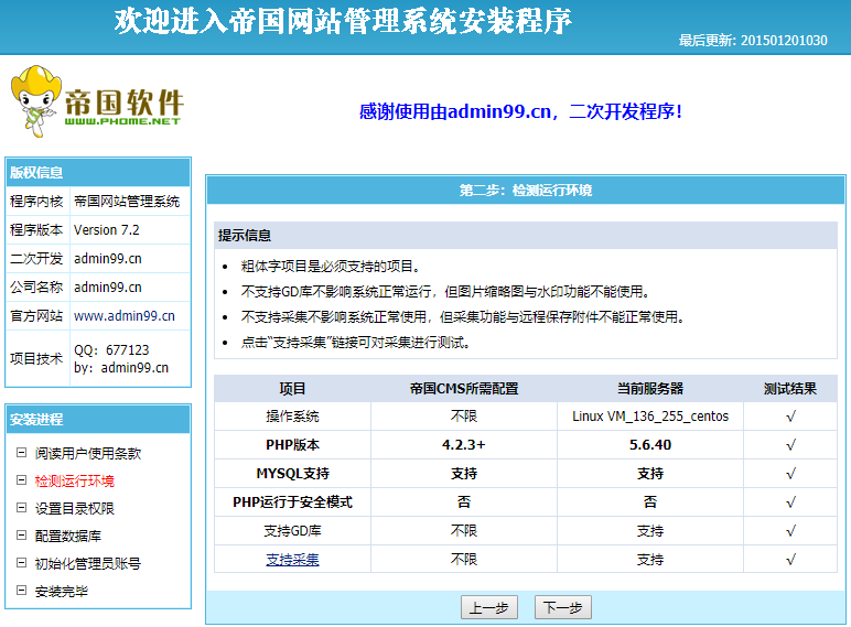 2KaiFa帝国CMS模版主题安装教程（图文）