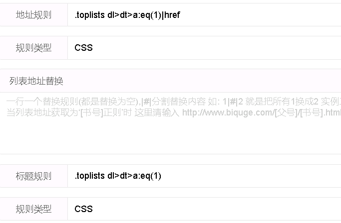 4采集器（杰奇Linux采集器）设置配置方法教程