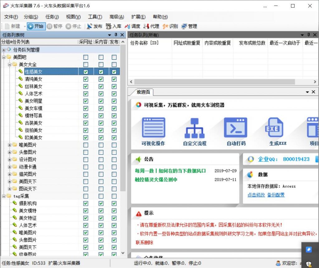 帝国CMS7.2/7.5火车头配置说明 使用教程（图文）