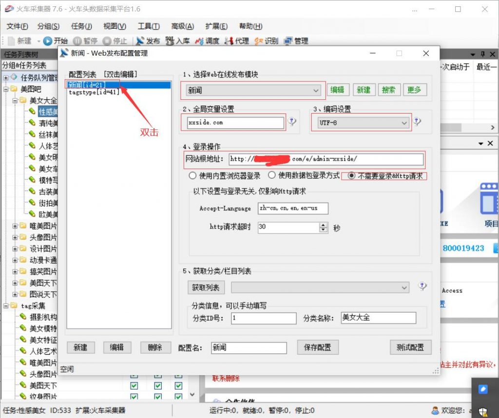 帝国CMS7.2/7.5火车头配置说明 使用教程（图文）