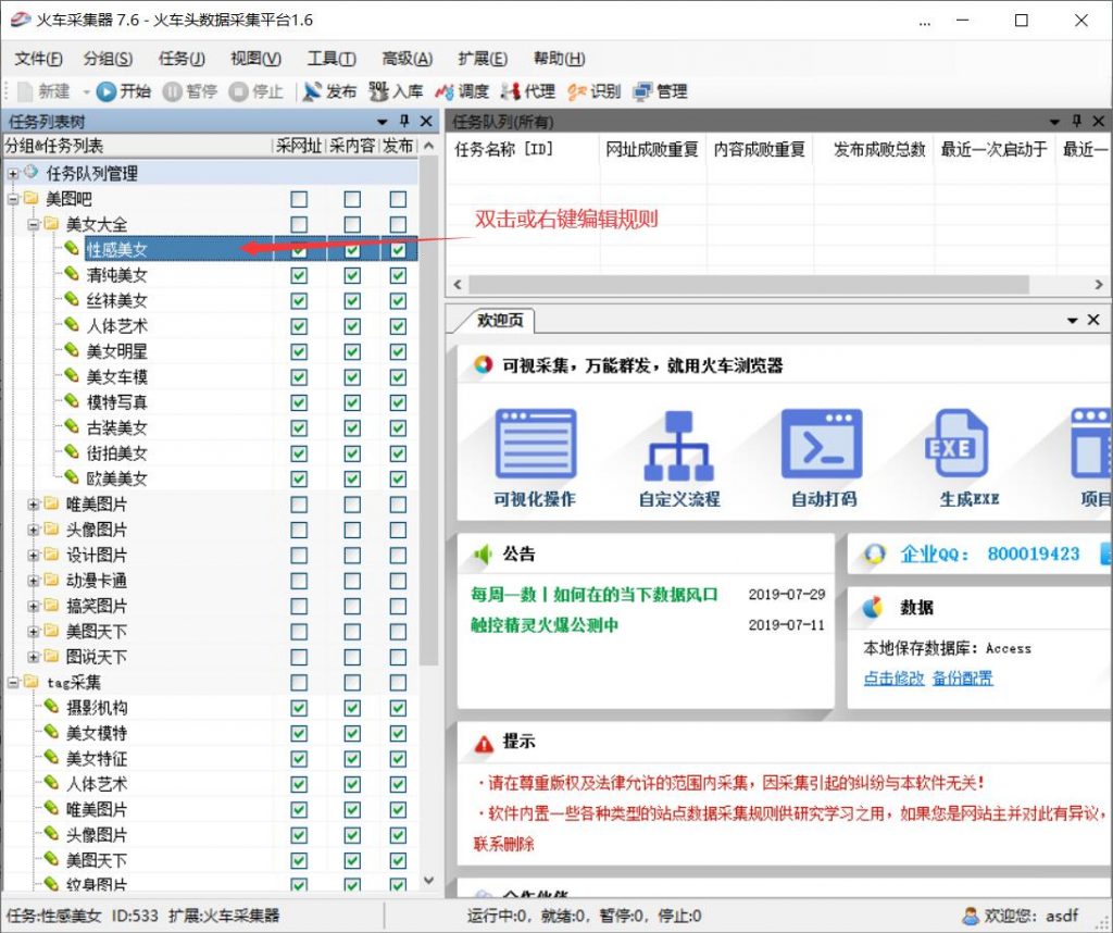 帝国CMS7.2/7.5火车头配置说明 使用教程（图文）