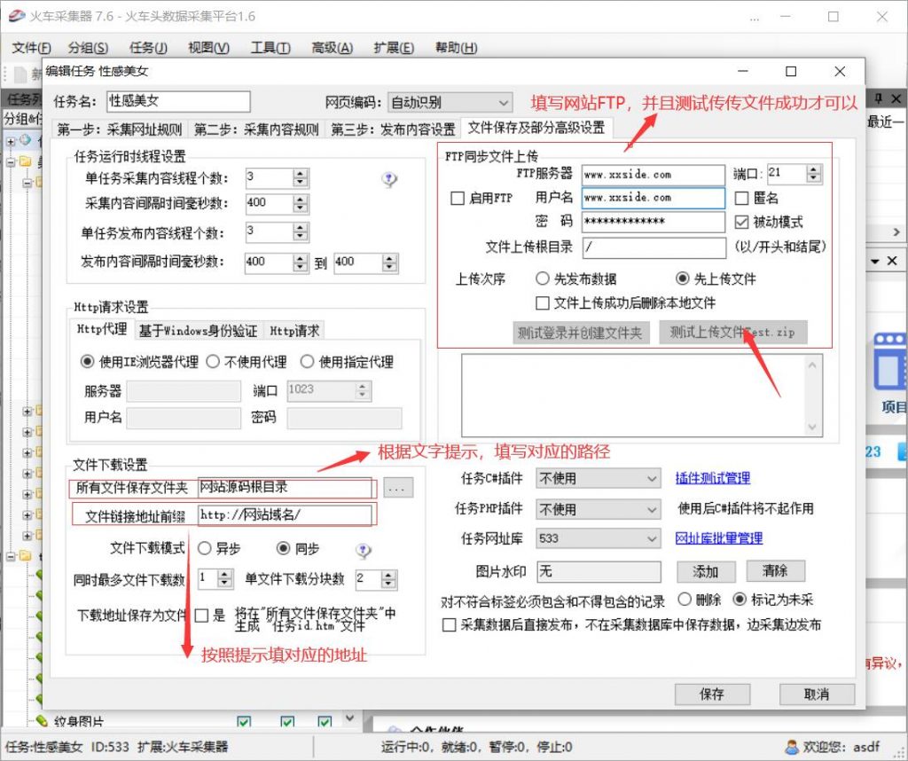 帝国CMS7.2/7.5火车头配置说明 使用教程（图文）