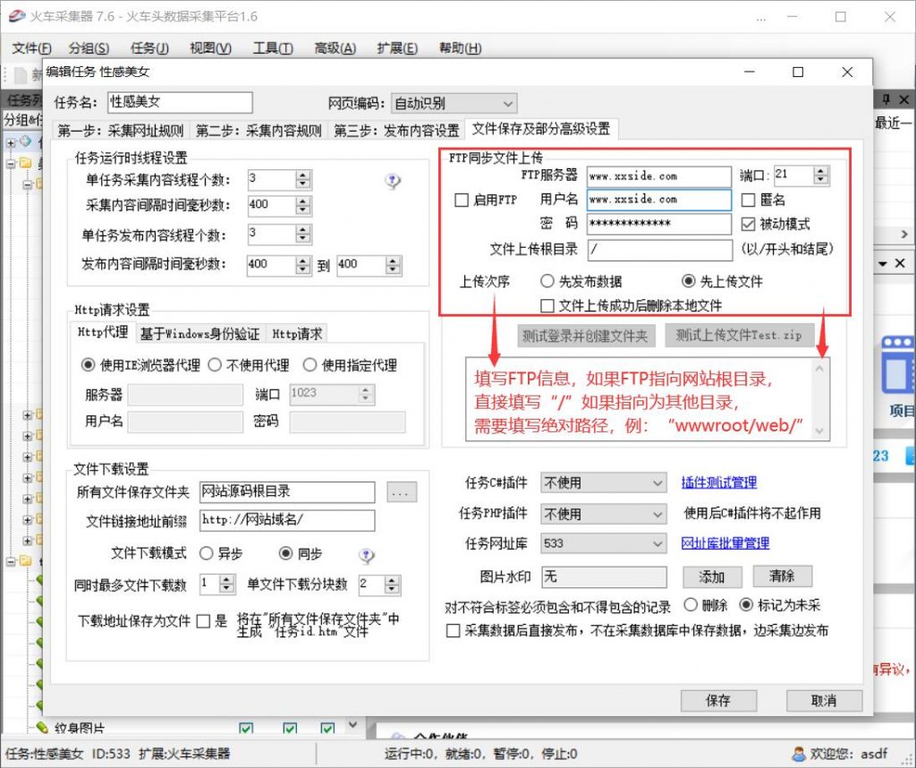 帝国CMS7.2/7.5火车头配置说明 使用教程（图文）