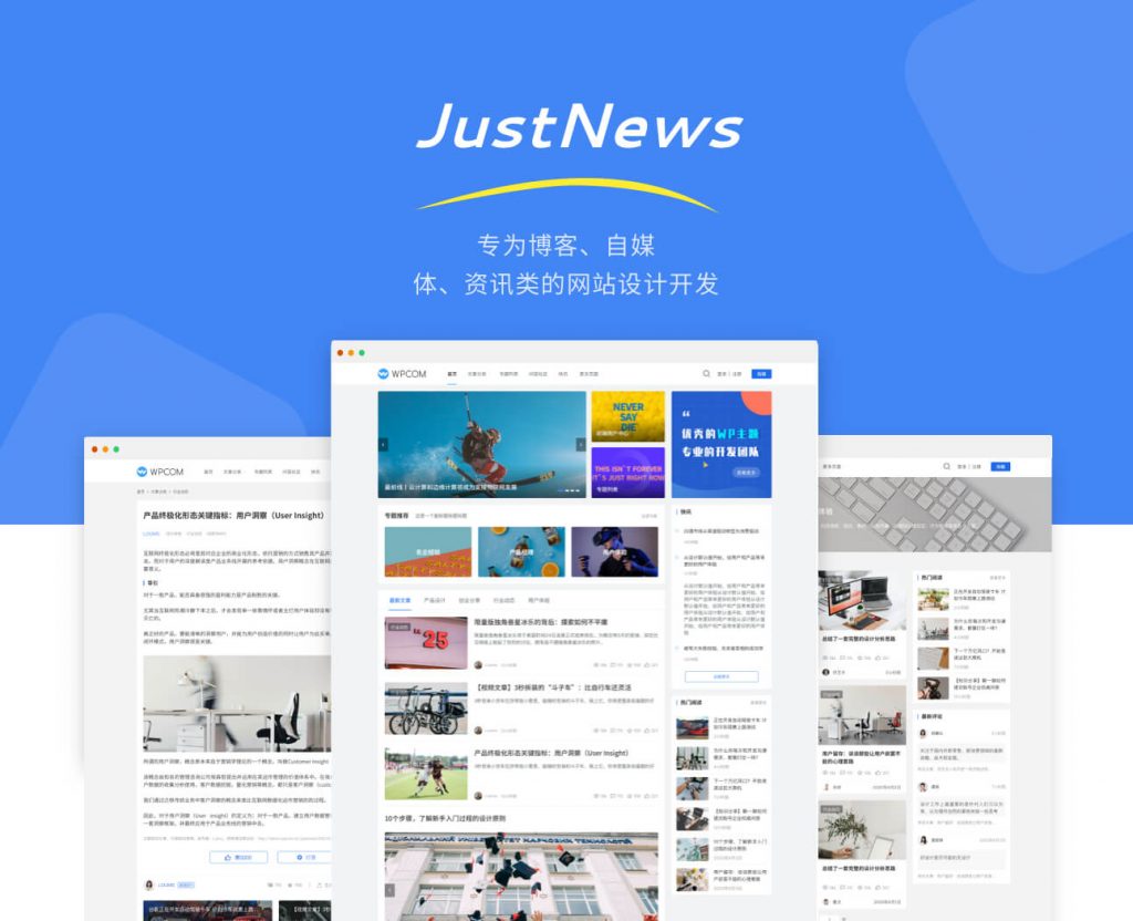 【免费下载】WordPress自媒体/资讯/博客自适应网站主题JustNews6.0.1带Qapress 免授权破解开源版