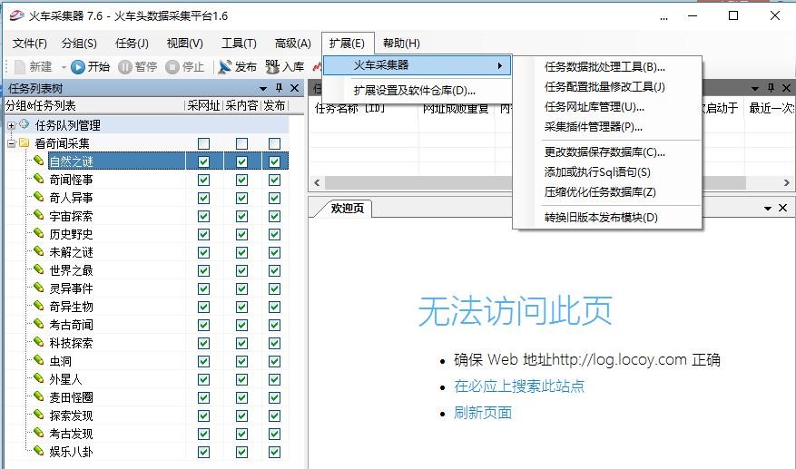 帝国CMS7.2/7.5火车头配置说明 使用教程（图文）