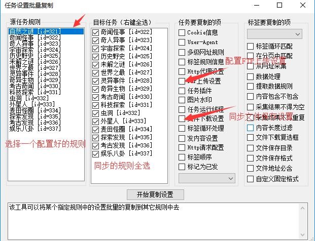 帝国CMS7.2/7.5火车头配置说明 使用教程（图文）