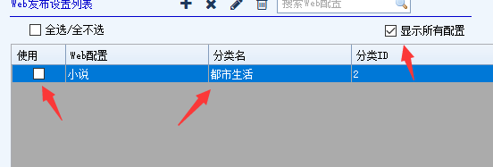 火车采集器单本小说采集更换目标地址方法适用于帝国cms